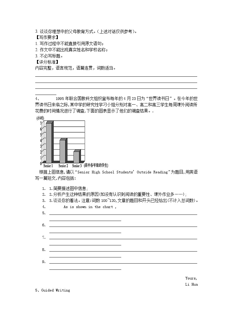 高考英语二轮复习 书面表达(2) (含解析)第3页