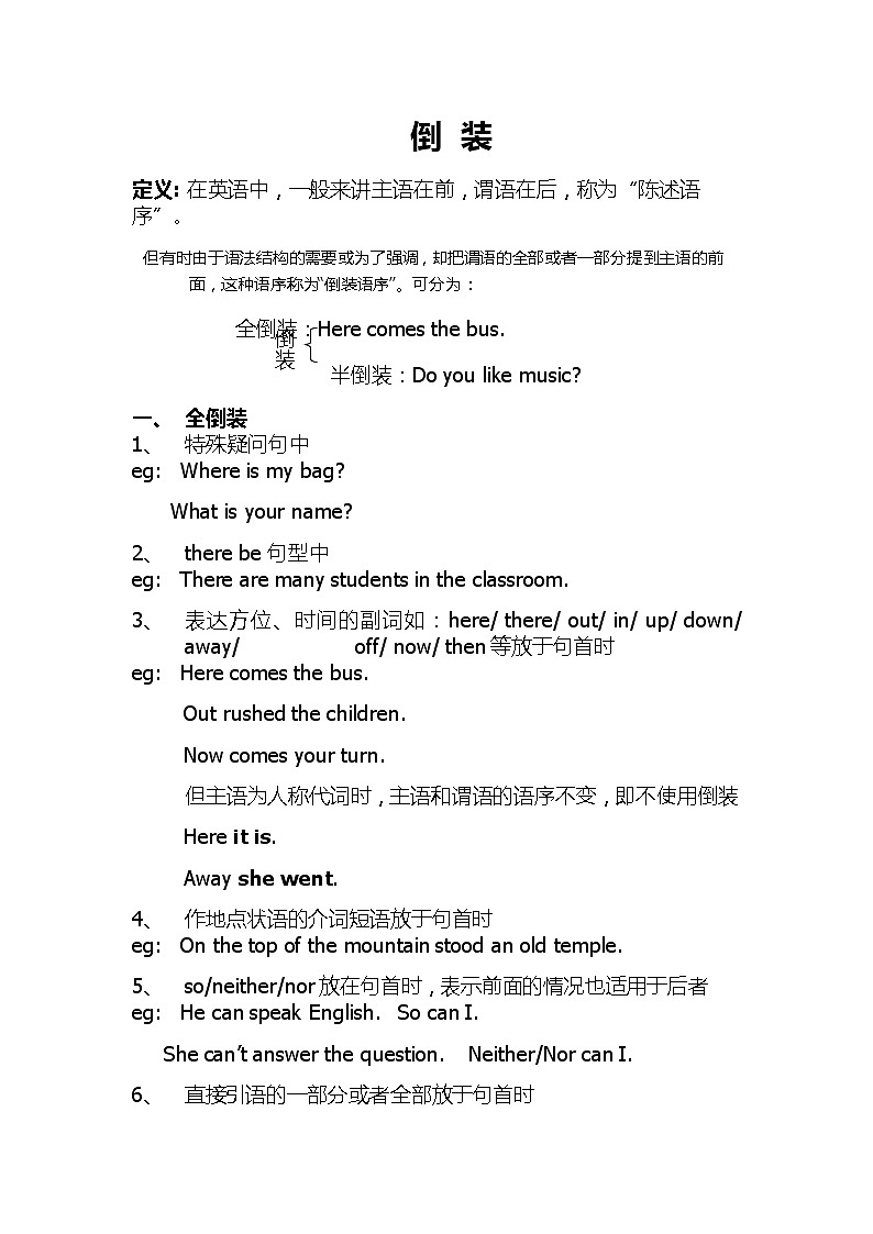 高考英语一轮复习知识点教案:倒装第1页