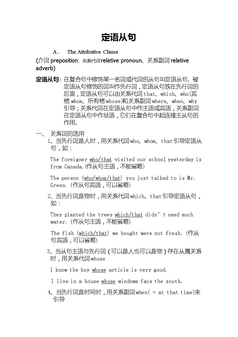 高考英语一轮复习知识点教案:定语从句第1页