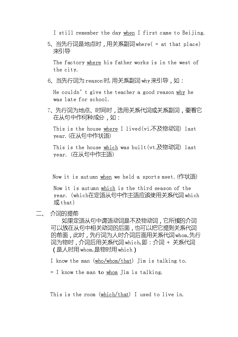 高考英语一轮复习知识点教案:定语从句第2页