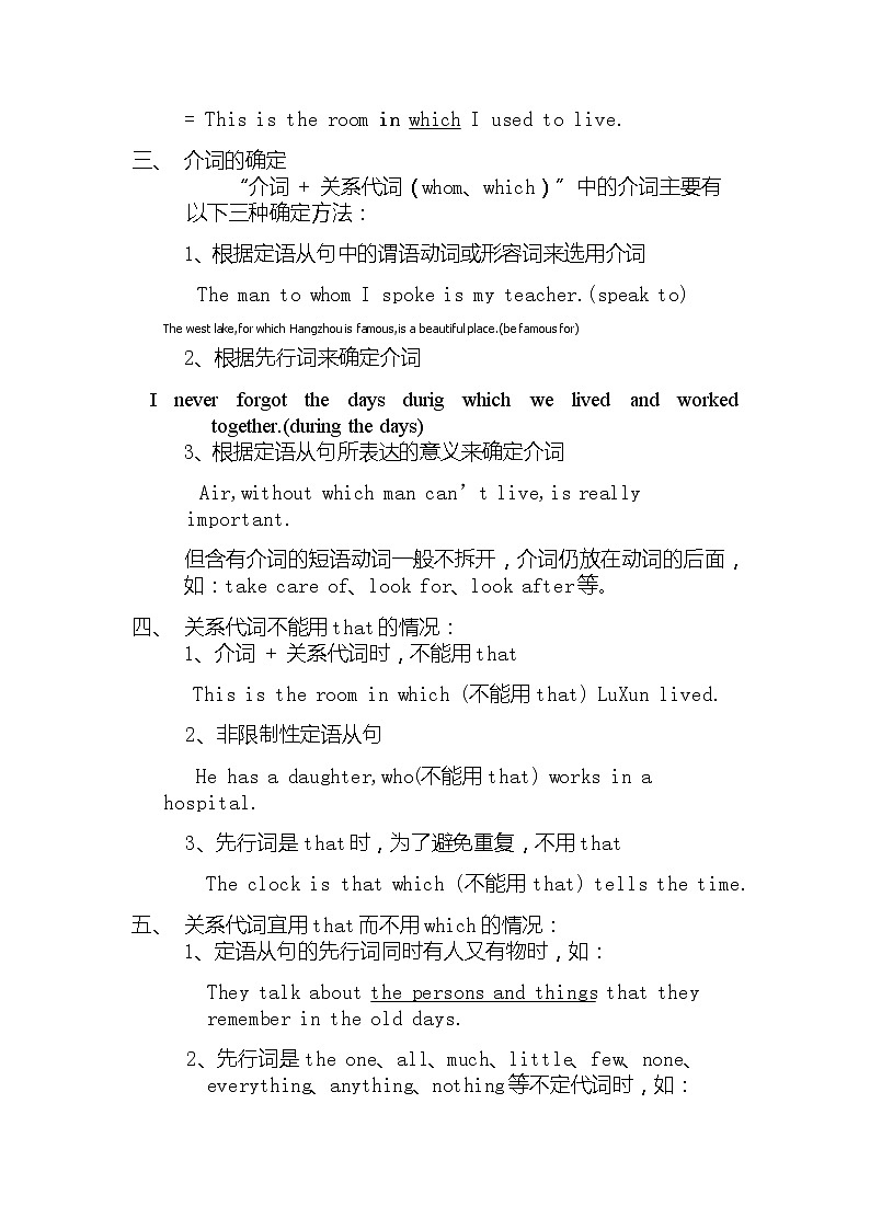 高考英语一轮复习知识点教案:定语从句第3页
