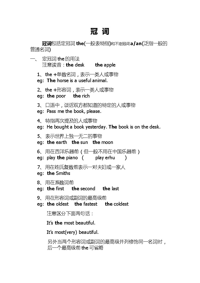 高考英语一轮复习知识点教案:冠词第1页