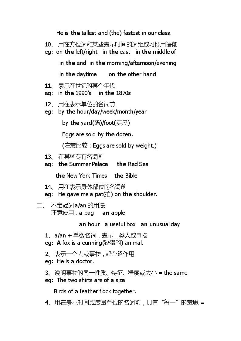 高考英语一轮复习知识点教案:冠词第2页