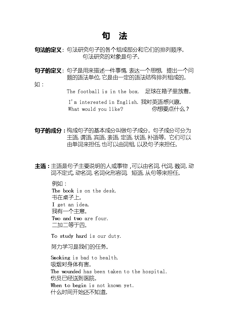 高考英语一轮复习知识点教案:句法第1页