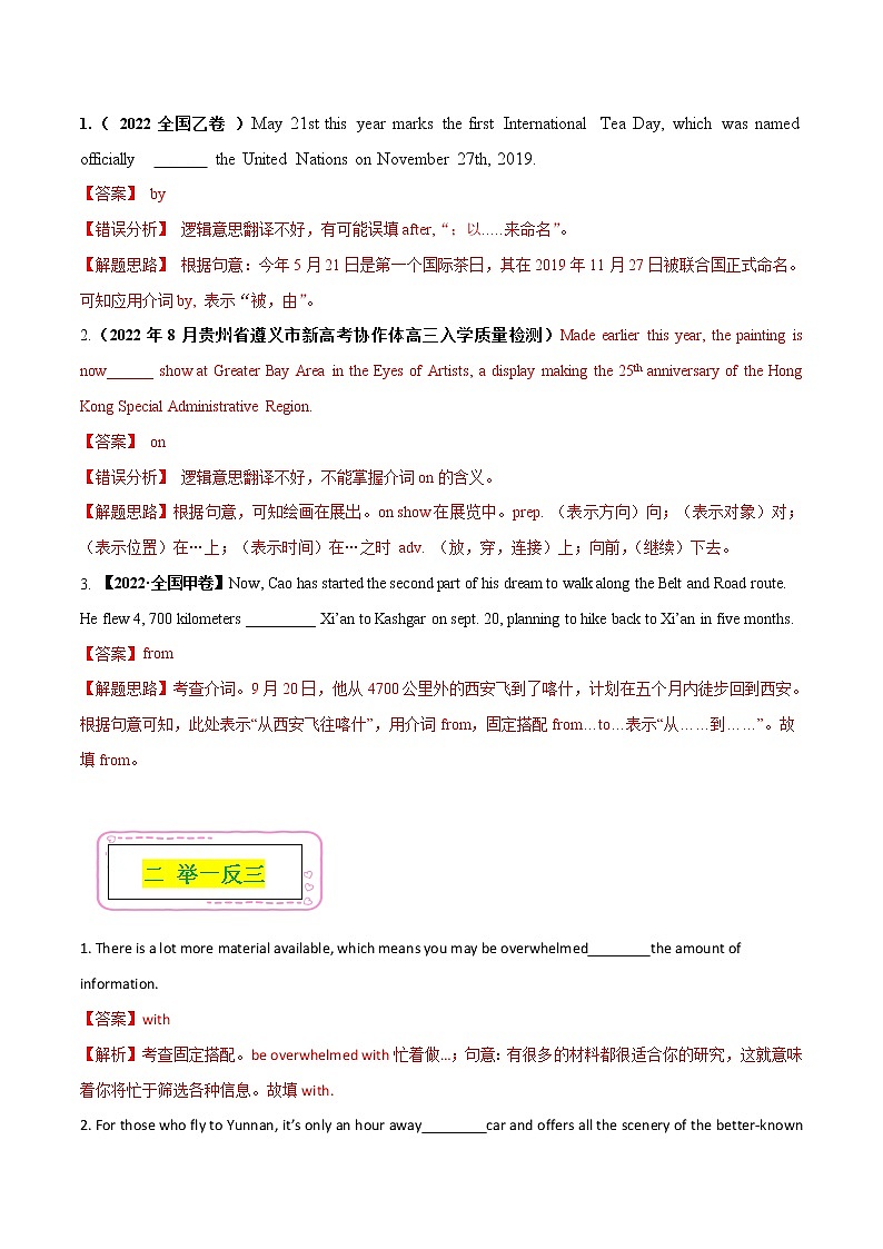 04 介词(短语)和动词短语 备战2023高考英语考试易错题(新高考专用)(解析版)第2页