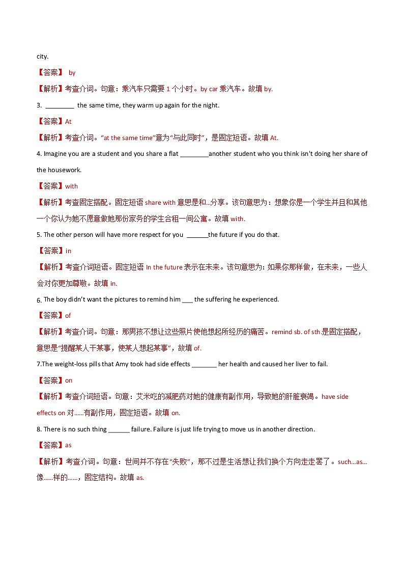 04 介词(短语)和动词短语 备战2023高考英语考试易错题(新高考专用)(解析版)第3页