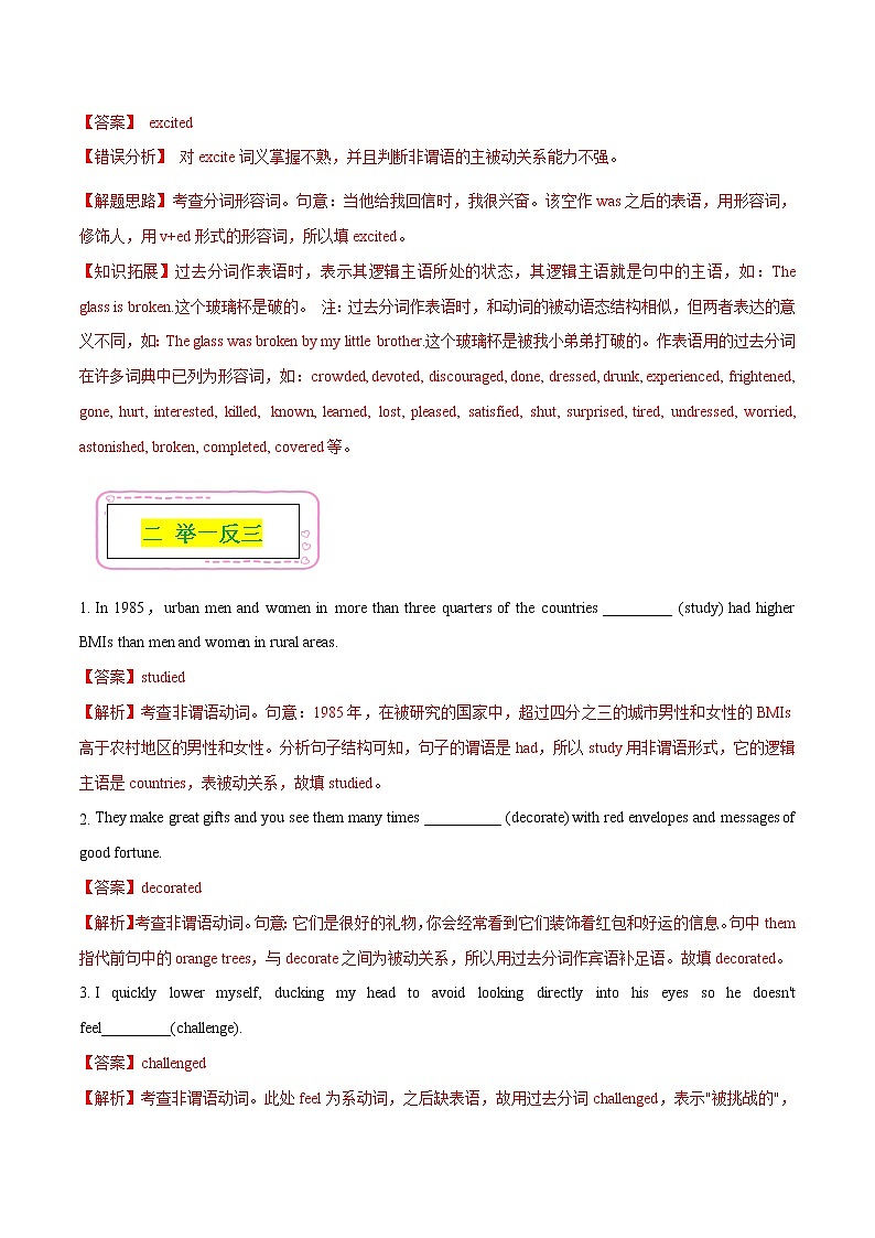 08 过去分词 备战2023高考英语考试易错题(新高考专用)(解析版)第3页