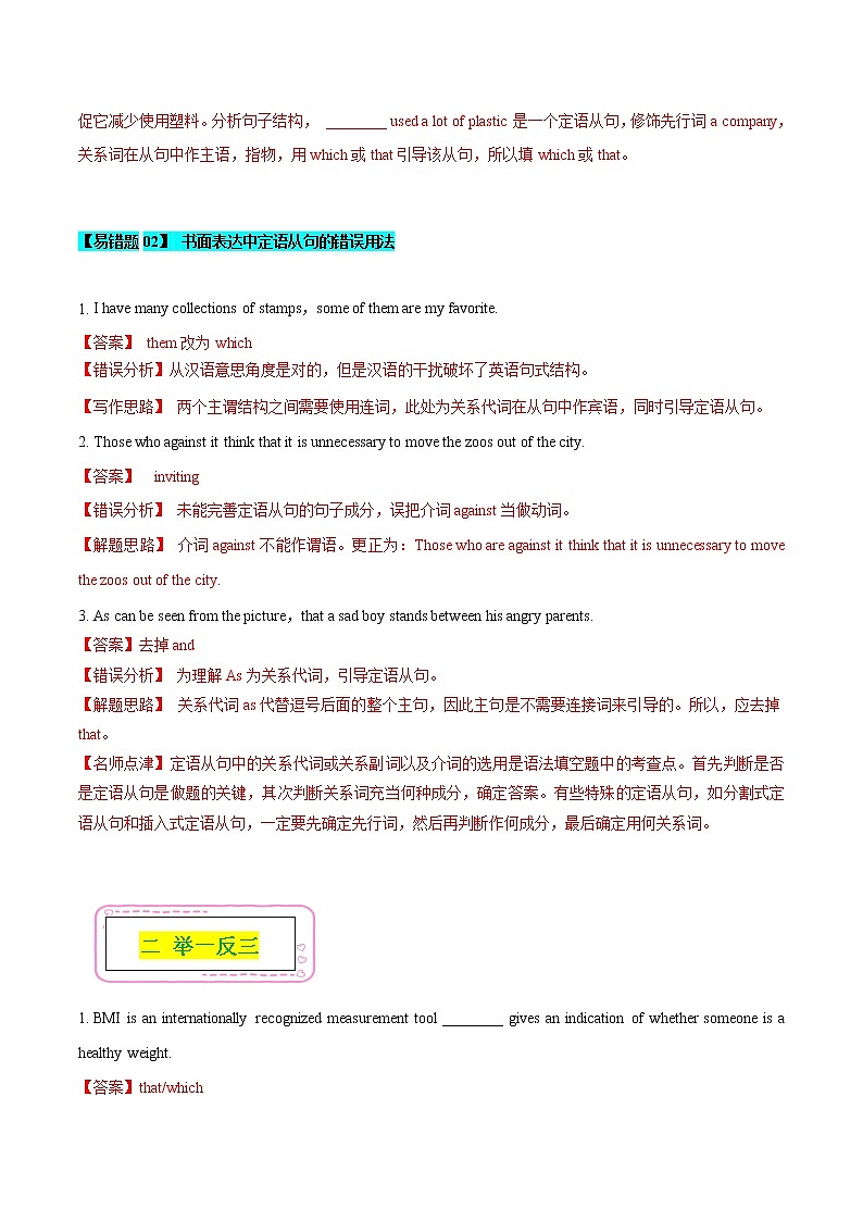10 定语从句 备战2023高考英语考试易错题(新高考专用)(解析版)第2页