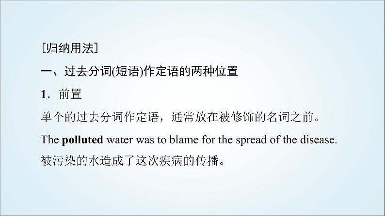 外研版高中英语必修第三册Unit2突破语法大冲关课件第3页