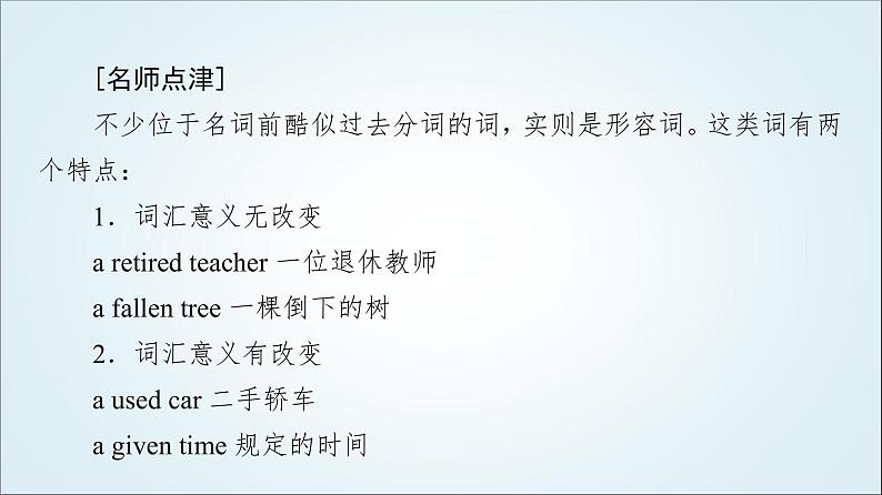 外研版高中英语必修第三册Unit2突破语法大冲关课件第7页