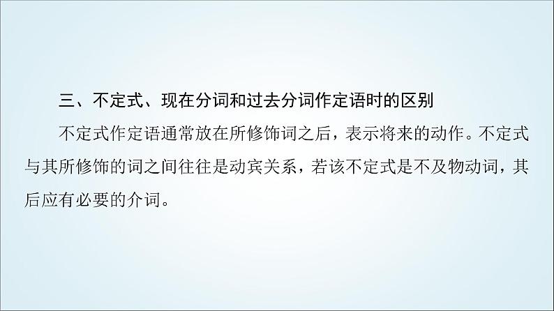 外研版高中英语必修第三册Unit2突破语法大冲关课件第8页