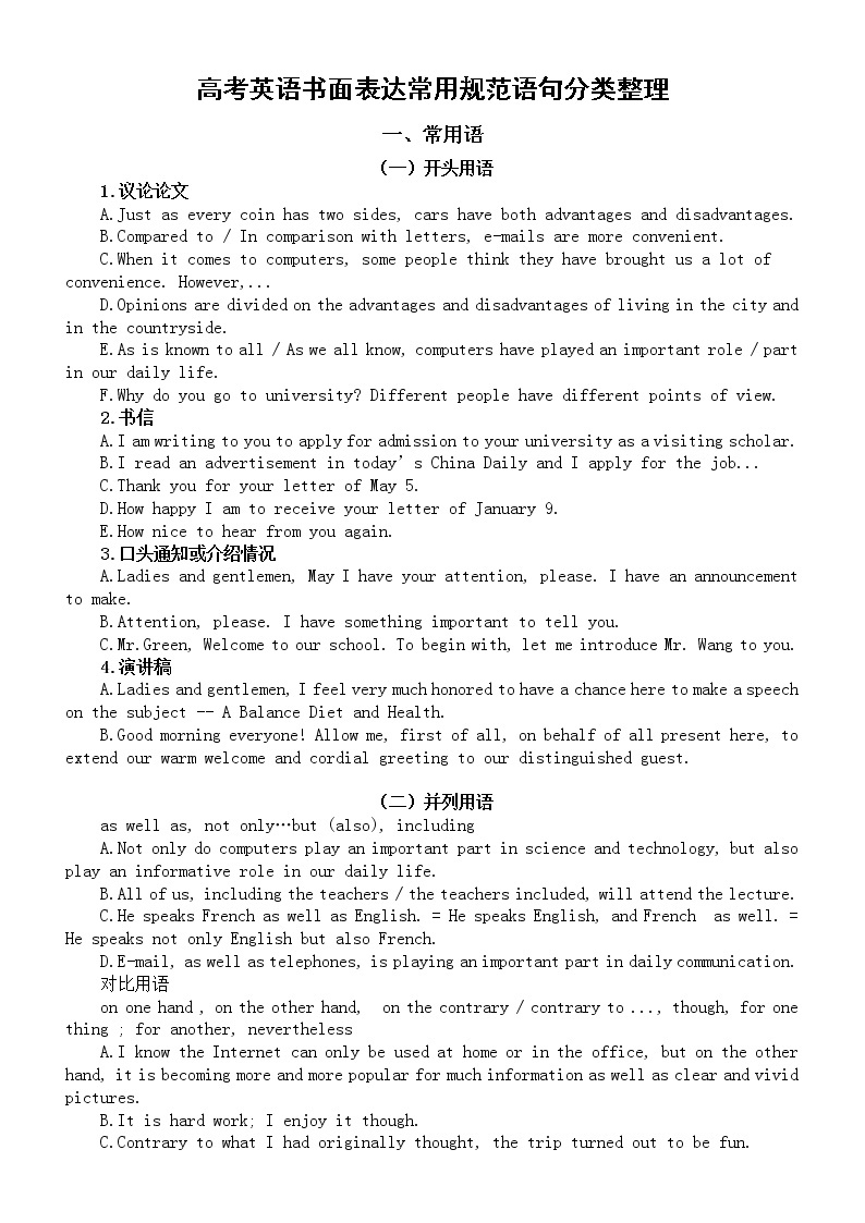 高中英语高考书面表达常用规范语句分类整理01