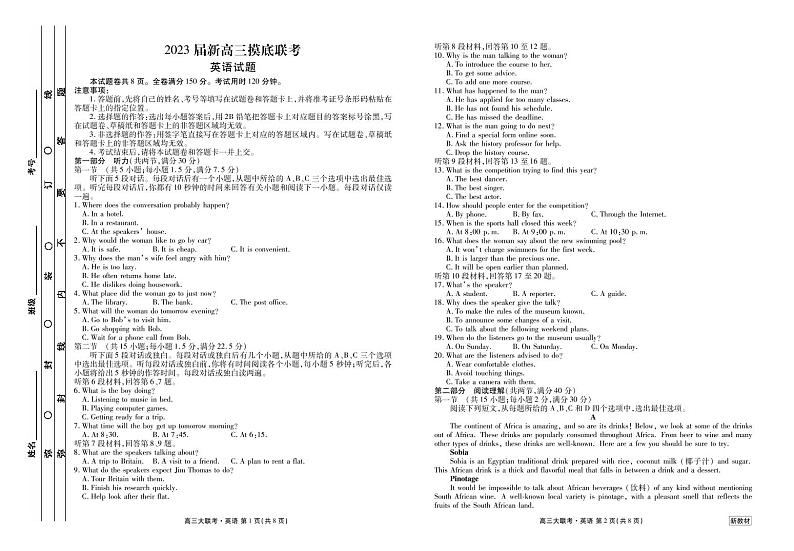 衡水金卷2023届高三摸底联考英语试题(云南)01