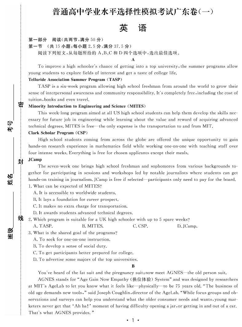 2022年广东省英语普通高中学业水平选择性模拟考试卷(一)01