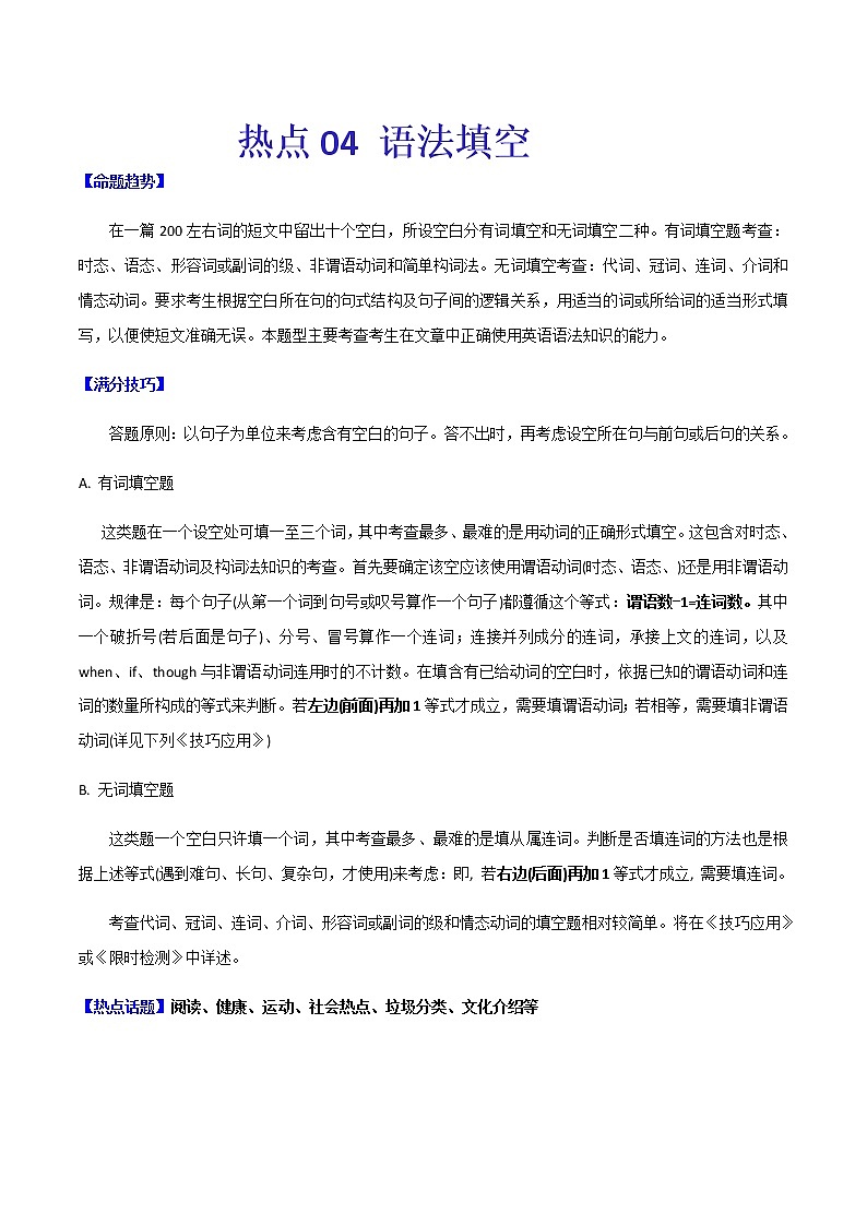 (新高考)高考英语二轮复习热点04 语法填空专练(原卷版)第1页