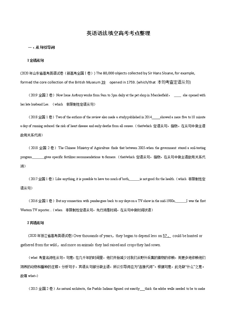 (新高考)高考英语二轮复习热点04 语法填空专练(原卷版)第2页