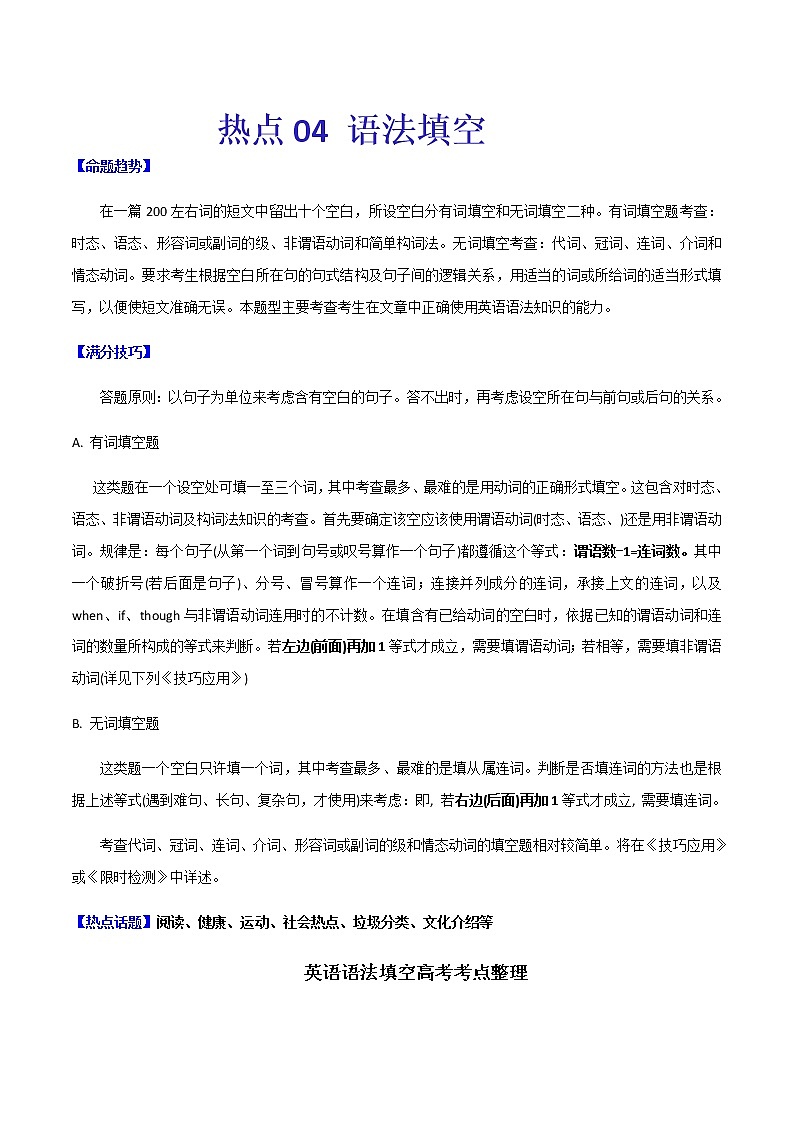 (新高考)高考英语二轮复习热点04 语法填空专练(解析版)第1页