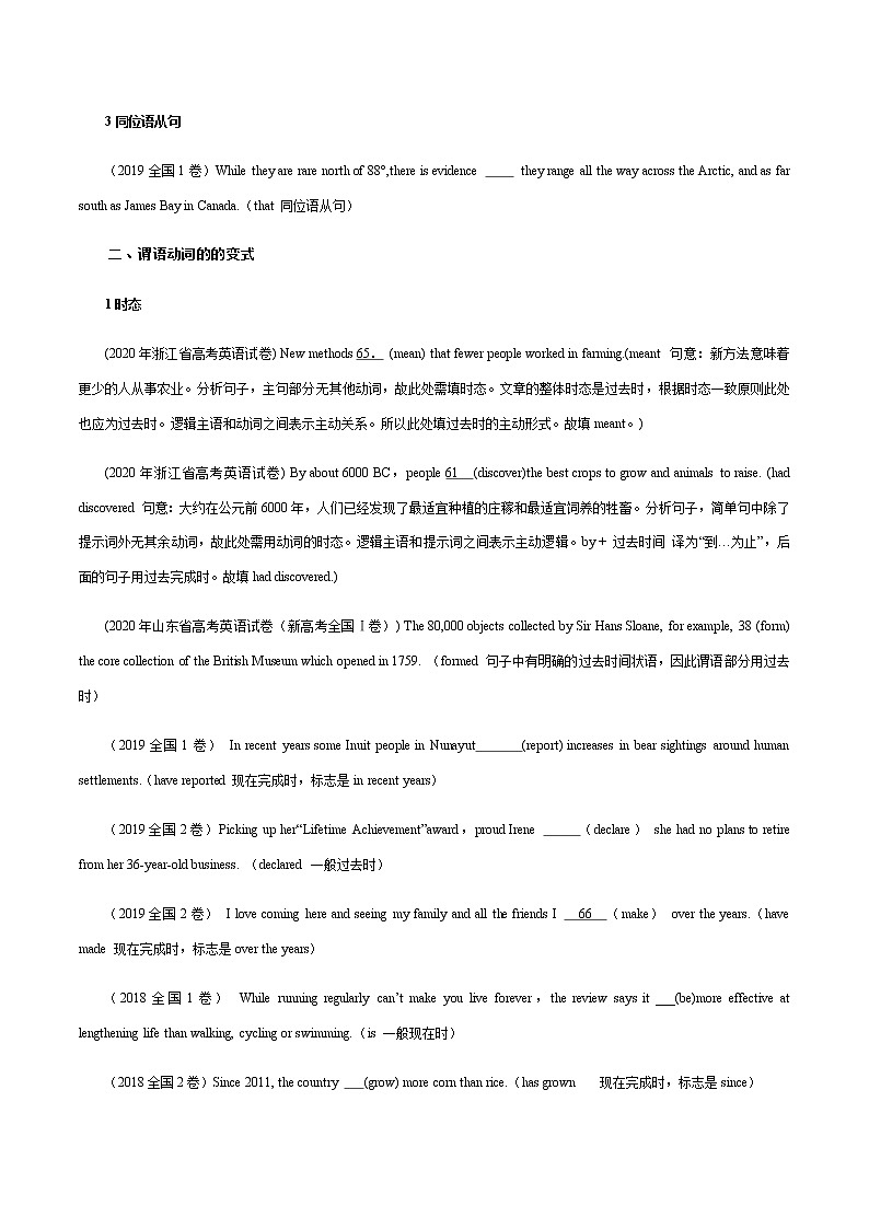 (新高考)高考英语二轮复习热点04 语法填空专练(解析版)第3页