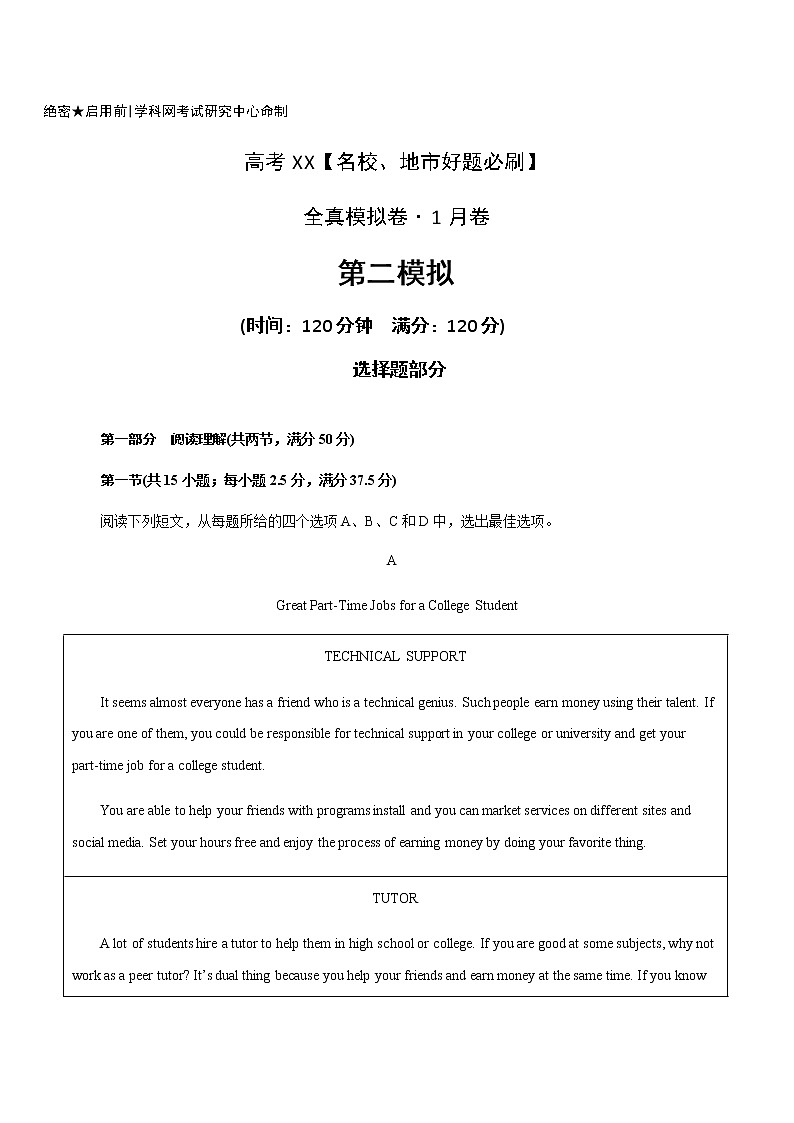 卷2-高考英语(名校地市好题必刷)全真模拟卷 1月卷 (解析版)第1页