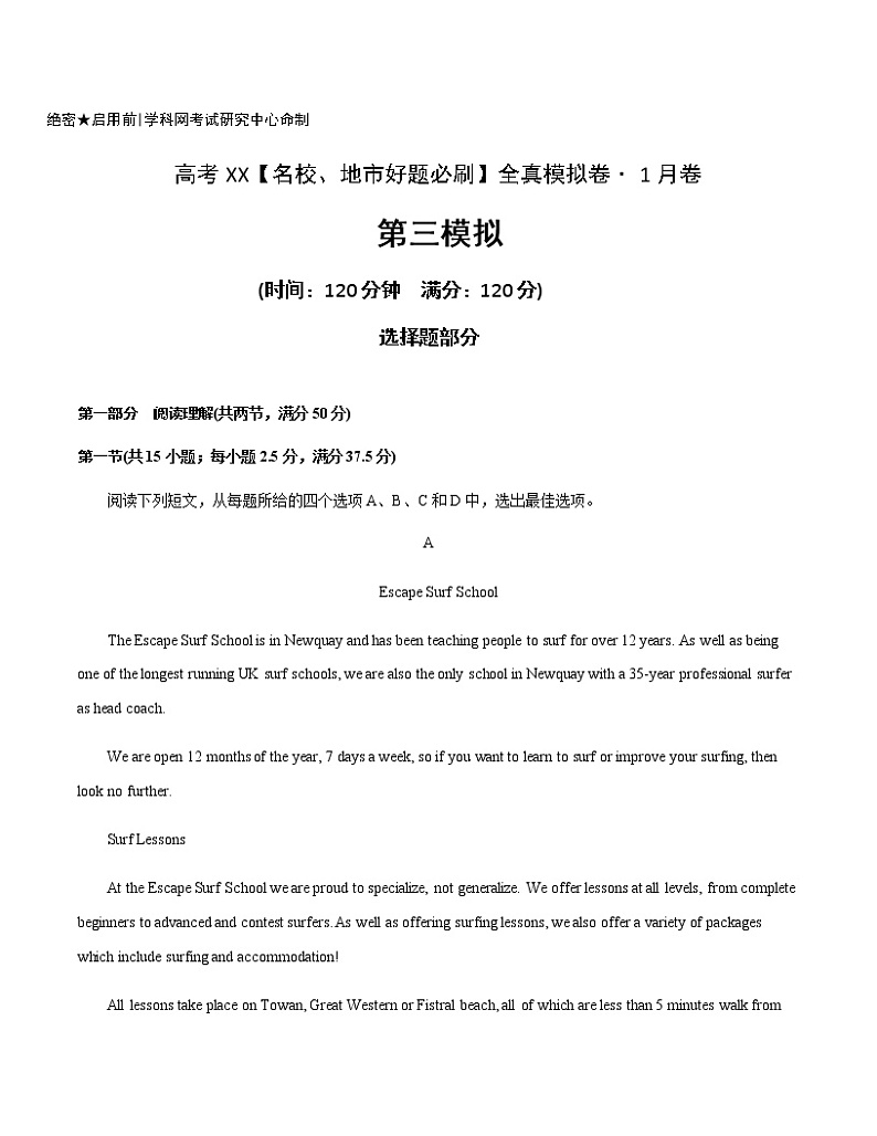 卷3-高考英语(名校地市好题必刷)全真模拟卷1月卷(原卷版)第1页