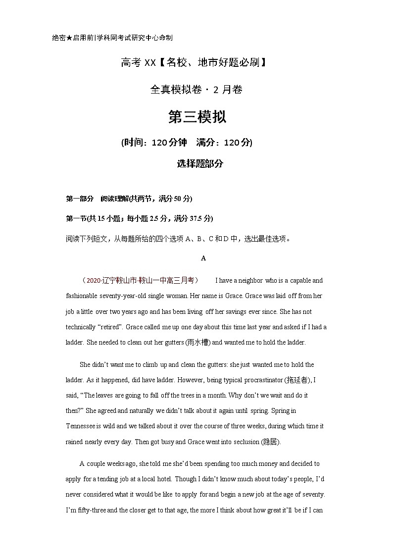卷3-高考英语(名校地市好题必刷)全真模拟卷 2月卷 (原卷版)第1页