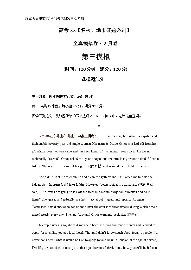 卷3-高考英语(名校地市好题必刷)全真模拟卷 2月卷 (解析版)第1页