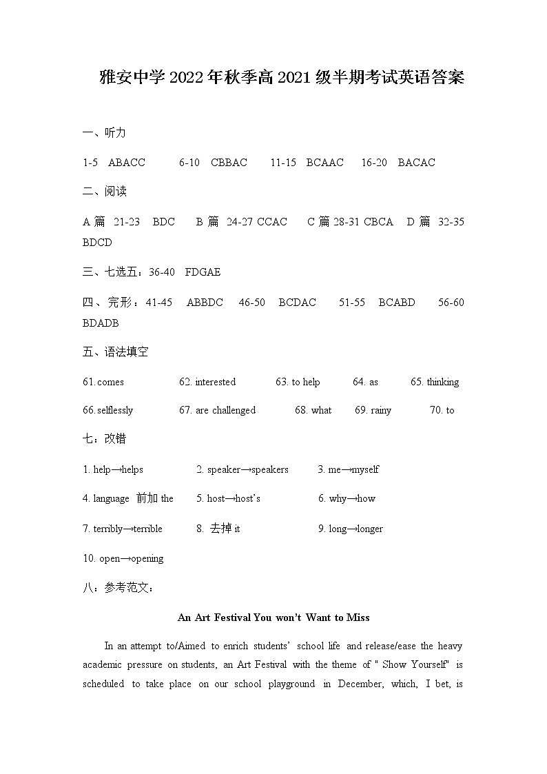 四川省雅安中学2022-2023学年高二上学期期中考试英语答案第1页