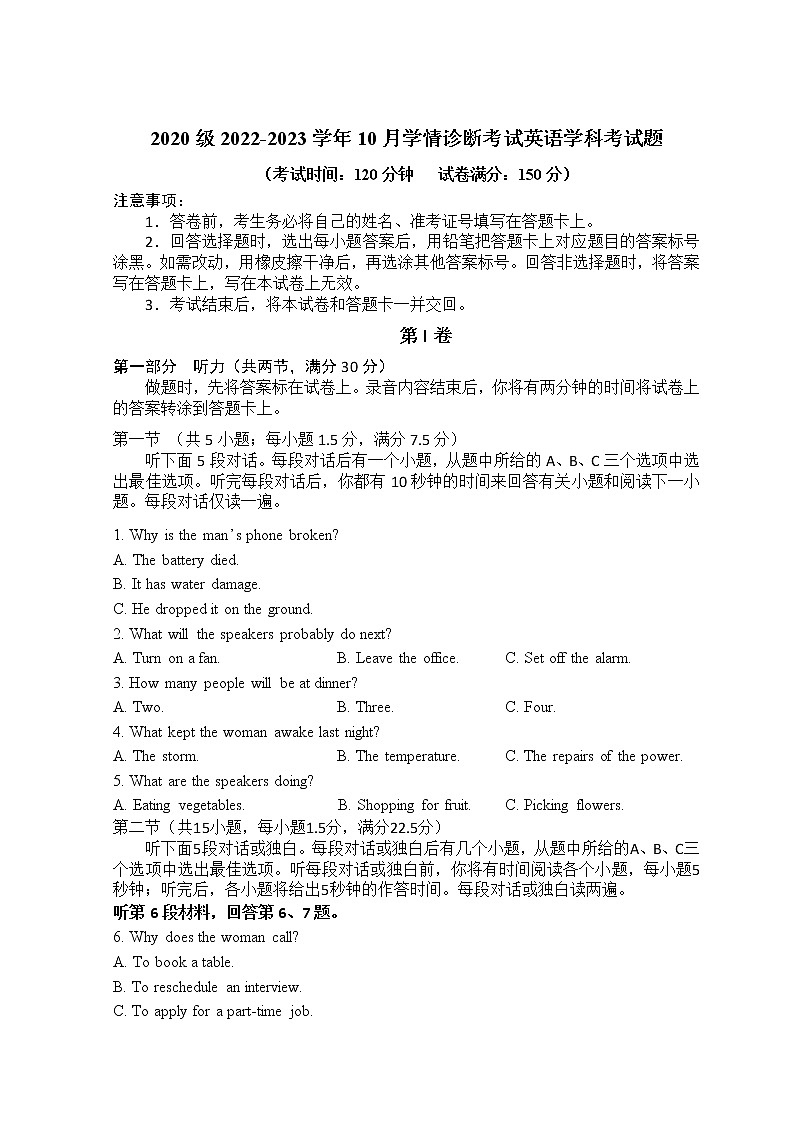 山东省济南市师范大学附属中学2023届高三上学期第一次月考英语试题 Word版含答案01