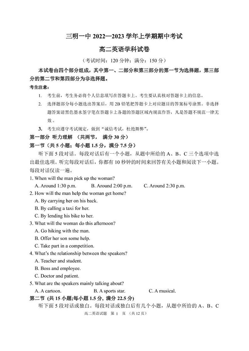 福建省三明第一中学2022-2023学年高二英语上学期期中考试试题(Word版附答案)第1页