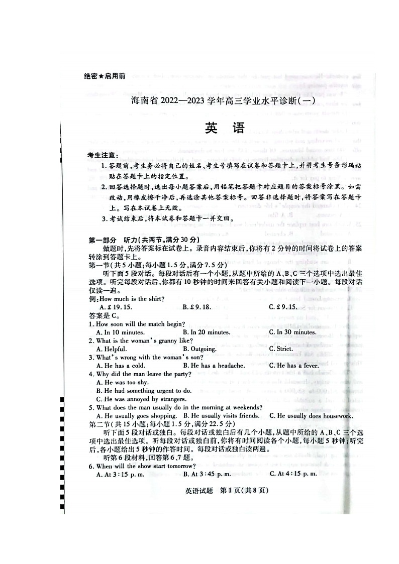 英语试卷海南省2022-2023学年高三上学期11月第一次联考第1页