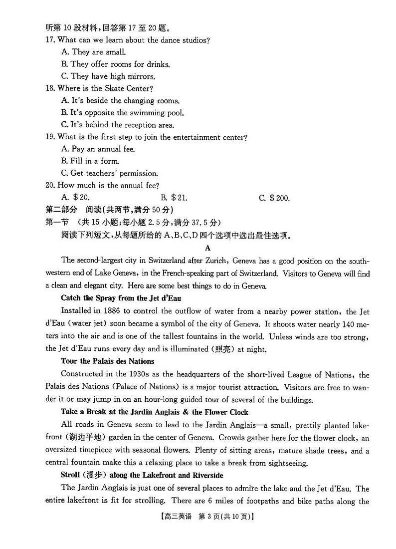 山西省部分学校2022-2023学年高三上学期11月联考英语试题第3页