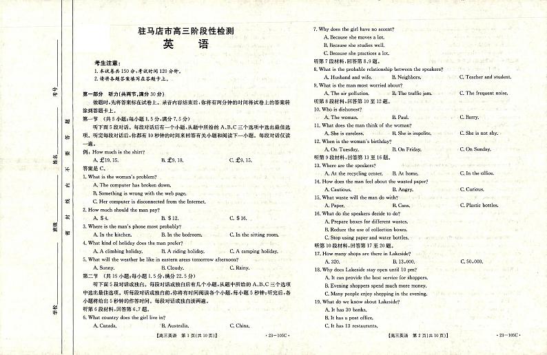 河南省驻马店市2022-2023学年高三上学期阶段性检测英语试题第1页