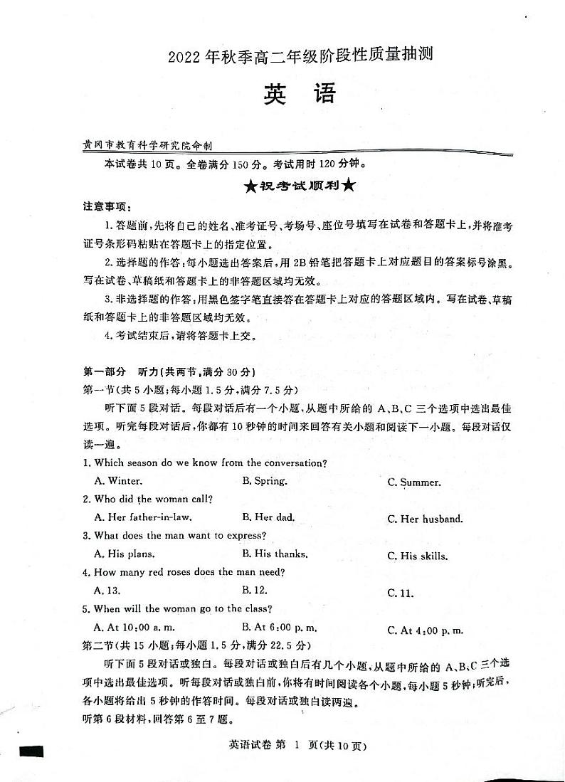 2022-2023学年湖北省黄冈市高二上学期期中英语试题PDF版含答案01