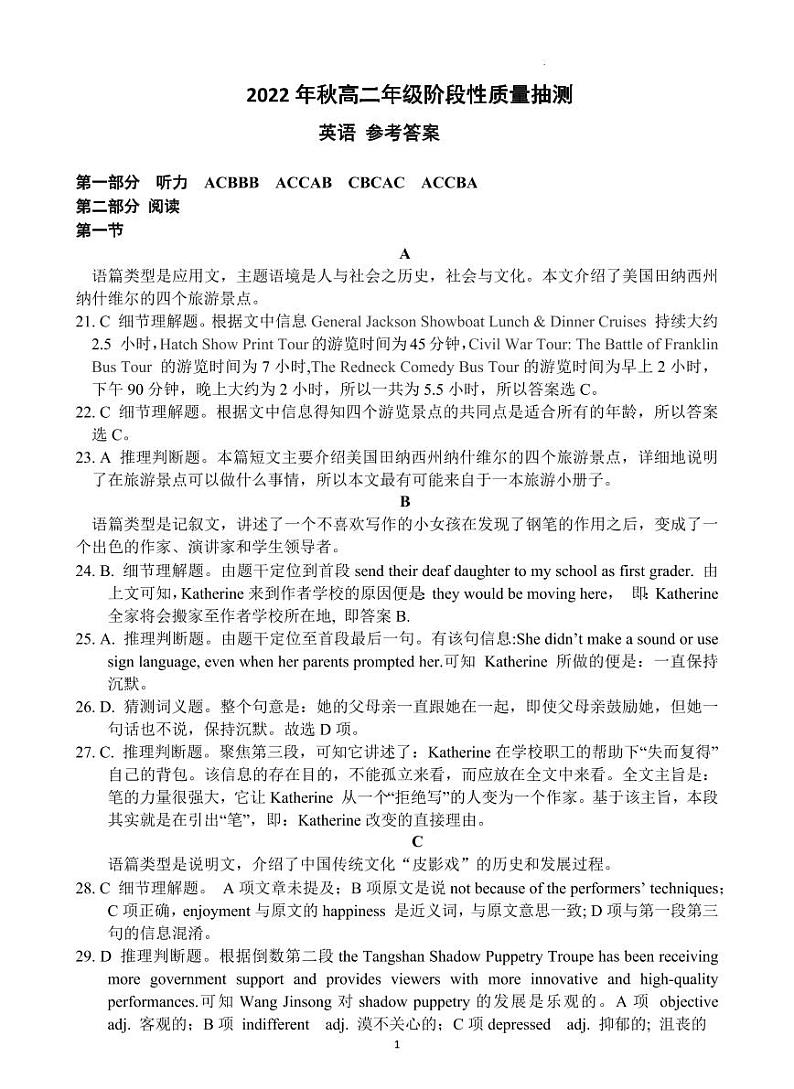 2022-2023学年湖北省黄冈市高二上学期期中英语试题PDF版含答案01