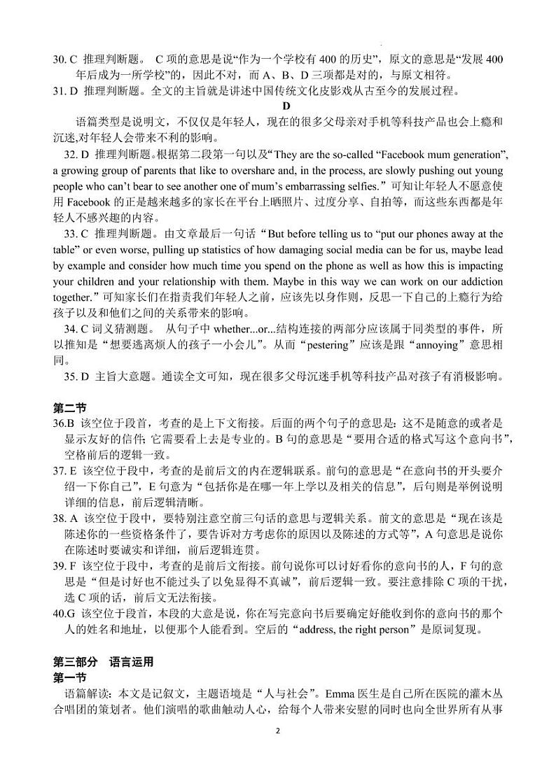 2022-2023学年湖北省黄冈市高二上学期期中英语试题PDF版含答案02