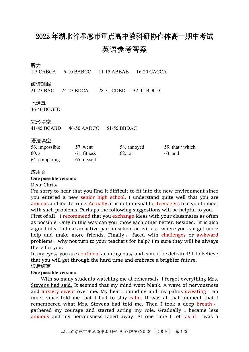 2022年湖北省孝感市重點(diǎn)高中教科研協(xié)作體高一期中考試英語答案第1頁