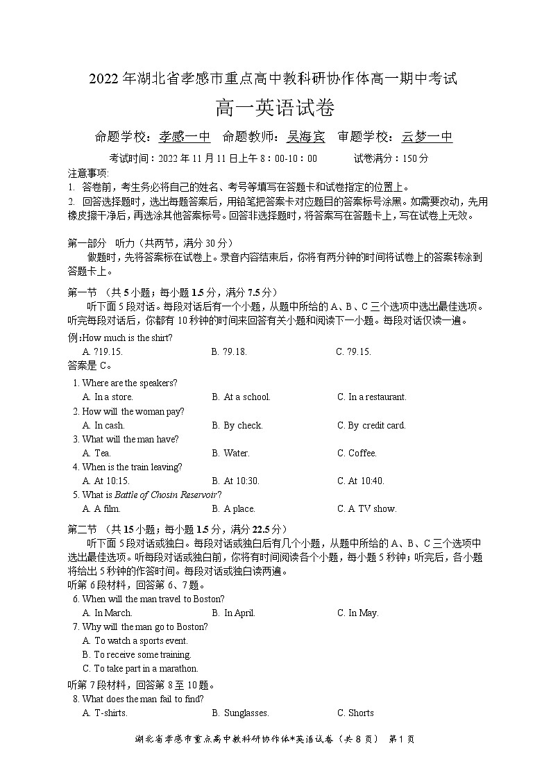 湖北省孝感市重點(diǎn)高中教科研協(xié)作體2022-2023學(xué)年高一上學(xué)期期中英語試題無答案第1頁