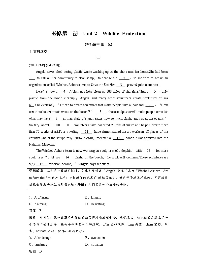 (新高考)高考英语一轮复习课时精炼 必修第二册 Unit 2 Wildlife Protection (含详解) 试卷01