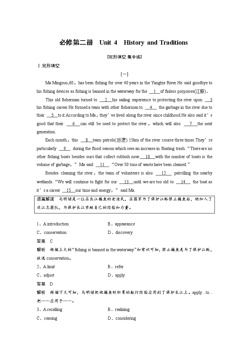 (新高考)高考英语一轮复习课时精炼 必修第二册 Unit 4 History and Traditions (含详解)第1页