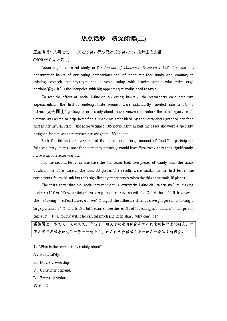 (新高考)高考英语一轮复习课时精炼 必修第二册 热点话题 精深阅读(二) (含详解)01