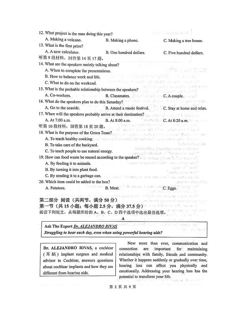 江苏省扬州中学2022-2023学年高三英语上学期期中考试试卷(Word版附答案)第2页