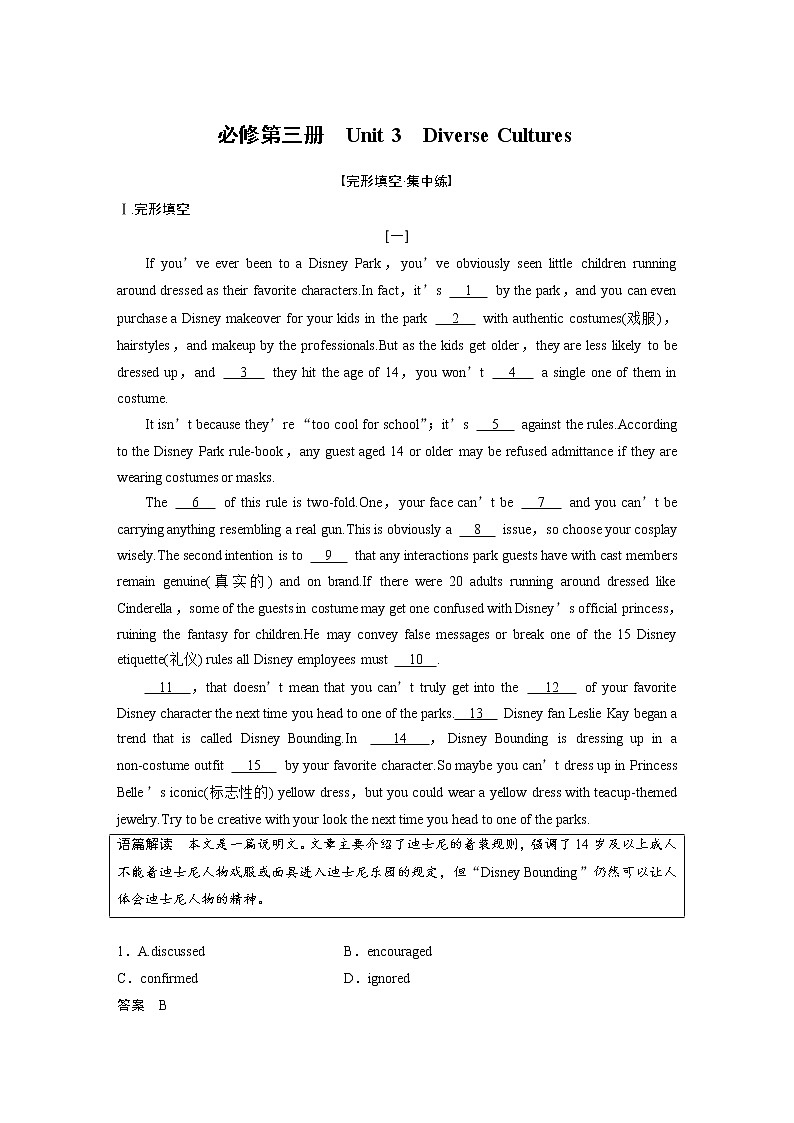 (新高考)高考英语一轮复习课时精炼 必修第三册 Unit 3 Diverse Cultures (含详解)第1页