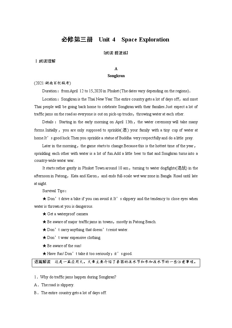 (新高考)高考英语一轮复习课时精炼 必修第三册 Unit 4 Space Exploration (含详解) 试卷01