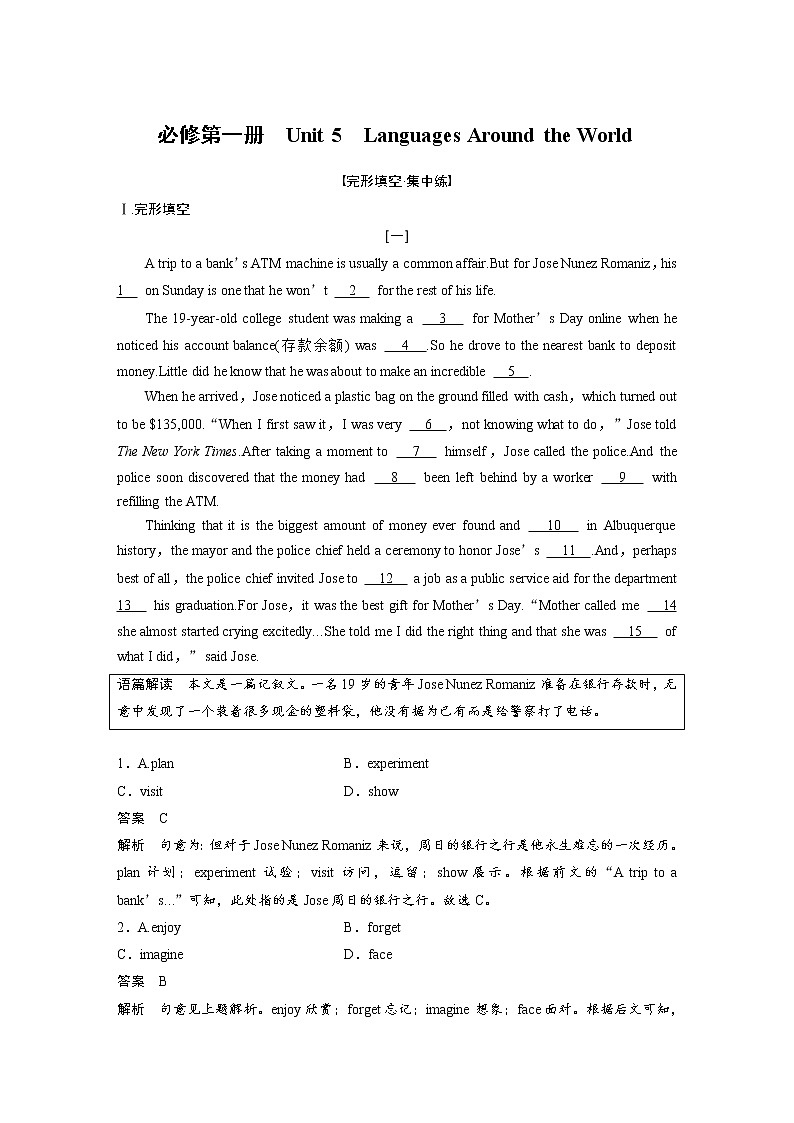 (新高考)高考英语一轮复习课时精炼 必修第一册 Unit 5 Languages Around the World (含详解) 试卷01