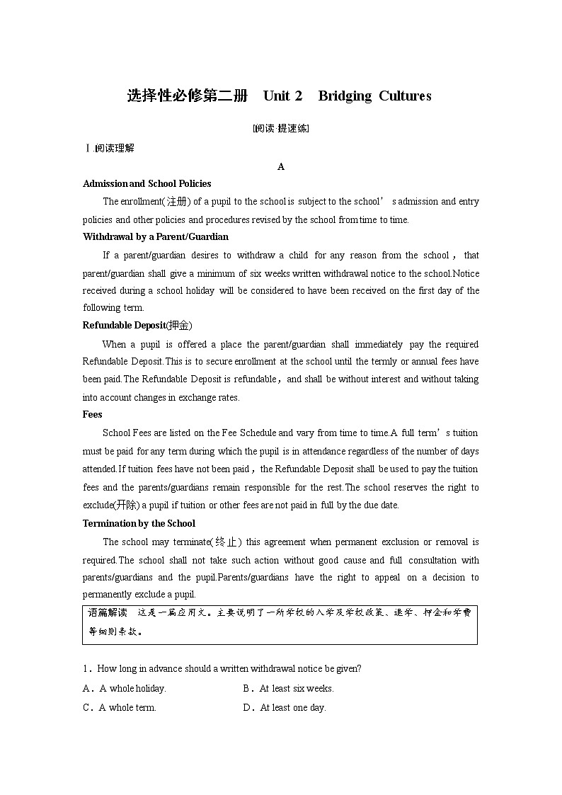 (新高考)高考英语一轮复习课时精炼 选择性必修第二册 Unit 2 Bridging Cultures (含详解) 试卷01