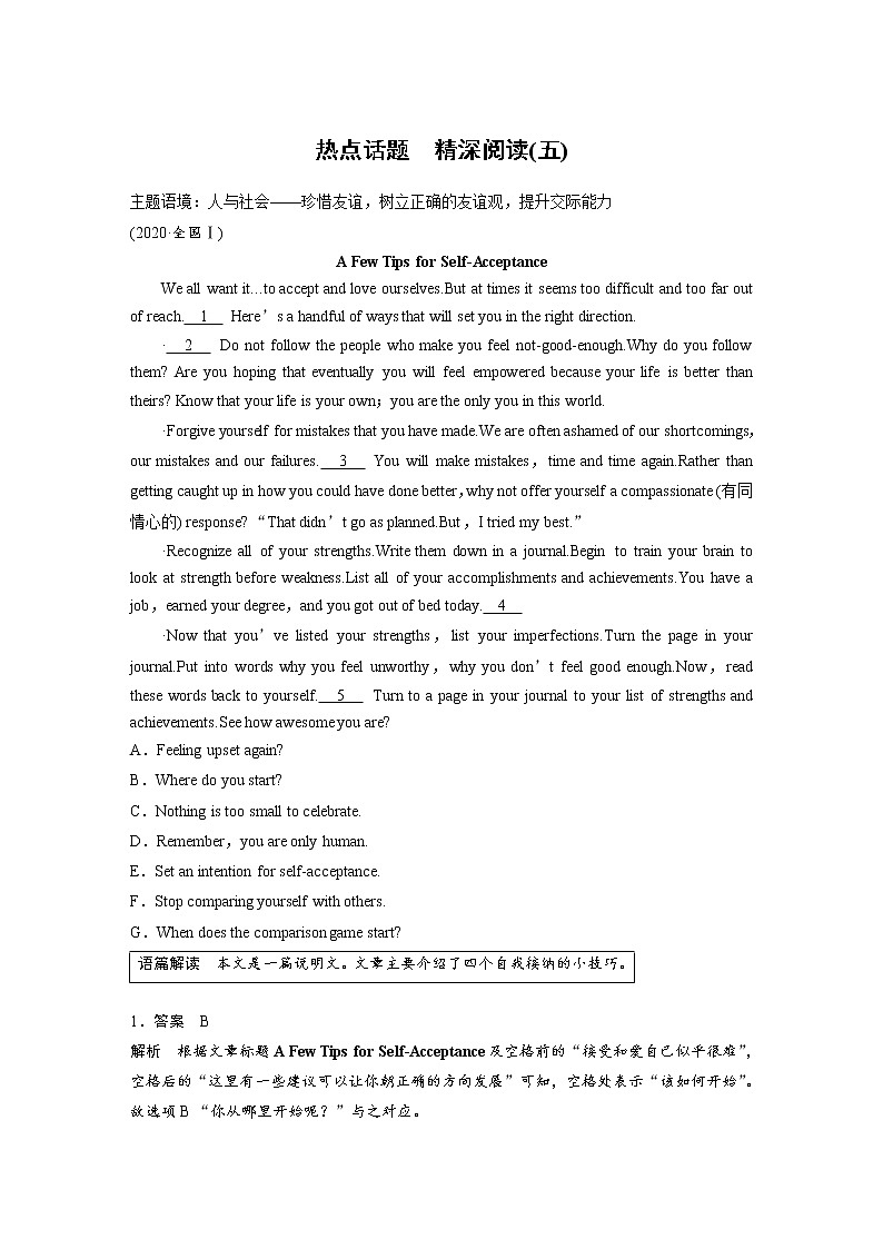 (新高考)高考英语一轮复习课时精炼 选择性必修第二册 热点话题 精深阅读(五) (含详解)第1页