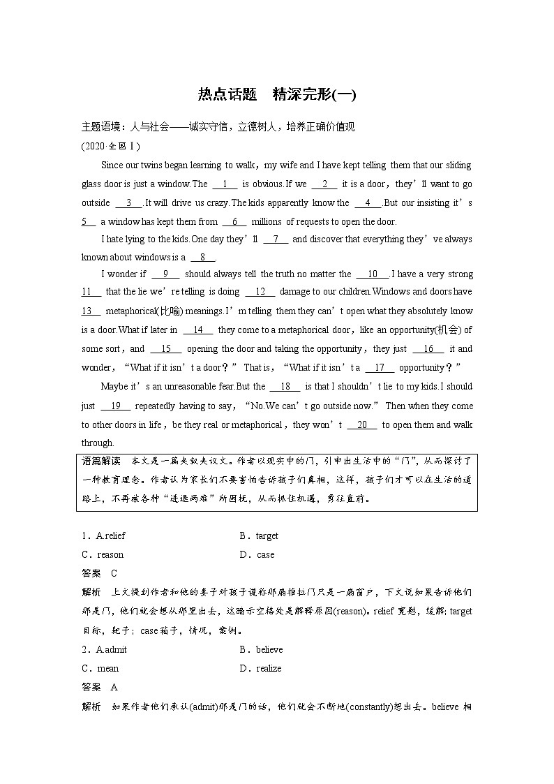 (新高考)高考英语一轮复习课时精炼 选择性必修第三册 热点话题 精深完形(一) (含详解)第1页