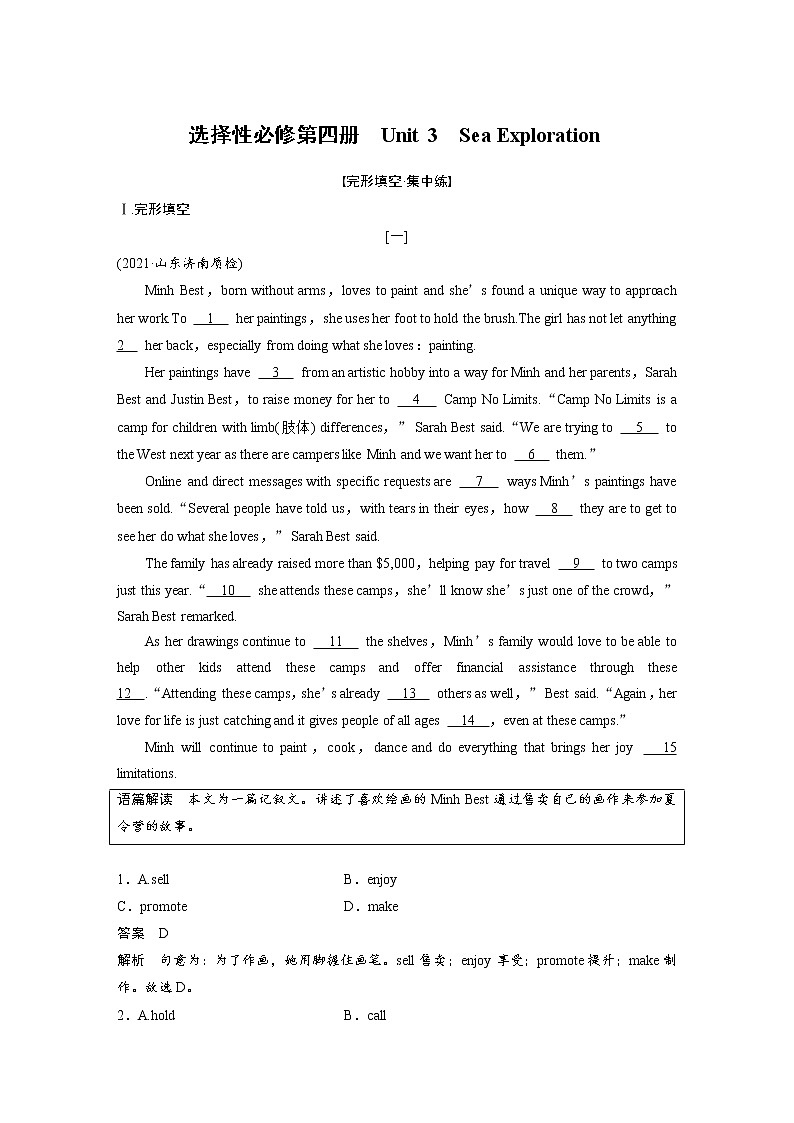 (新高考)高考英语一轮复习课时精炼 选择性必修第四册 Unit 3 Sea Exploration (含详解) 试卷01