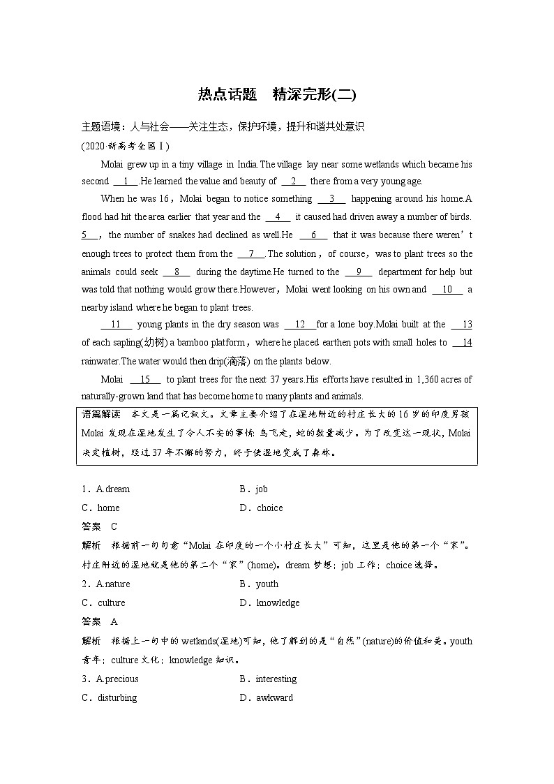 (新高考)高考英语一轮复习课时精炼 选择性必修第四册 热点话题 精深完形(二) (含详解)01