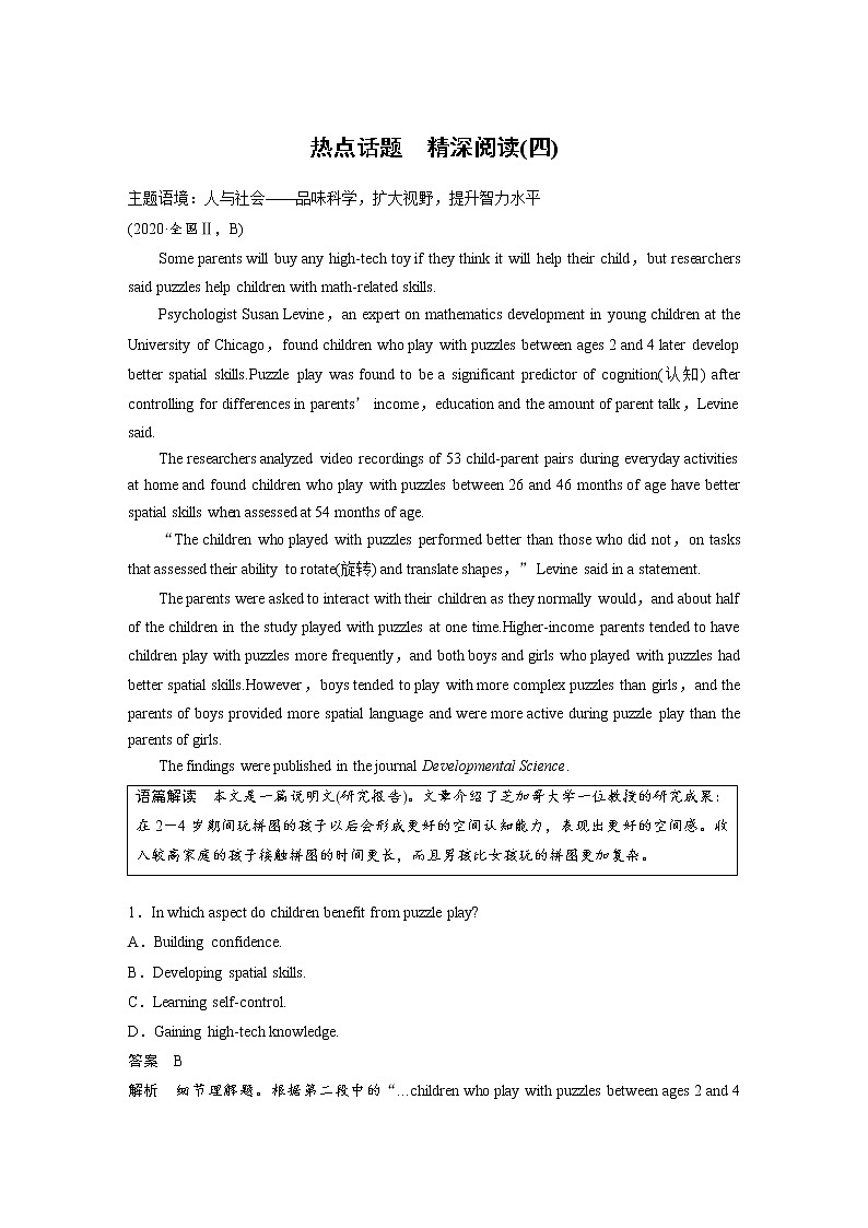 (新高考)高考英语一轮复习课时精炼 选择性必修第一册 热点话题 精深阅读(四) (含详解)第1页